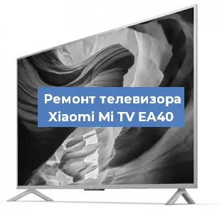Замена блока питания на телевизоре Xiaomi Mi TV EA40 в Новосибирске